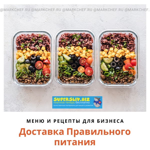 [Марк Пляскин] Доставка Правильного Питания - меню_0.jpg